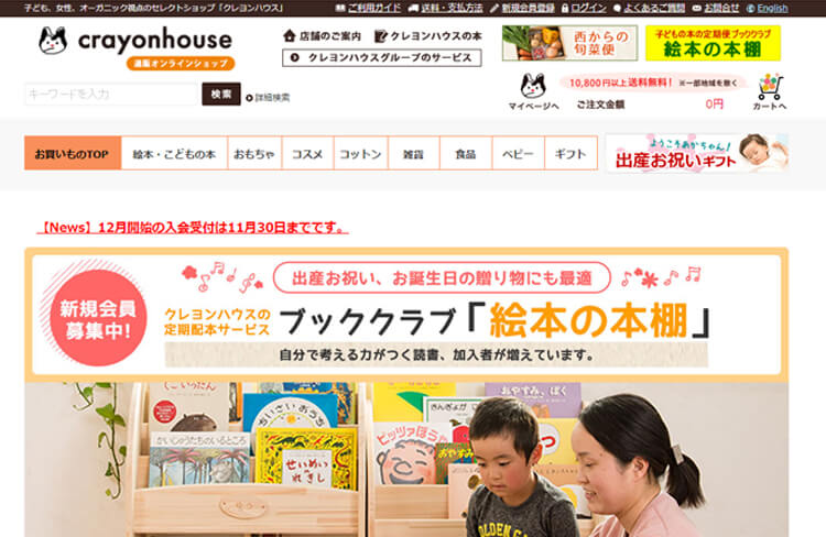 クレヨンハウス